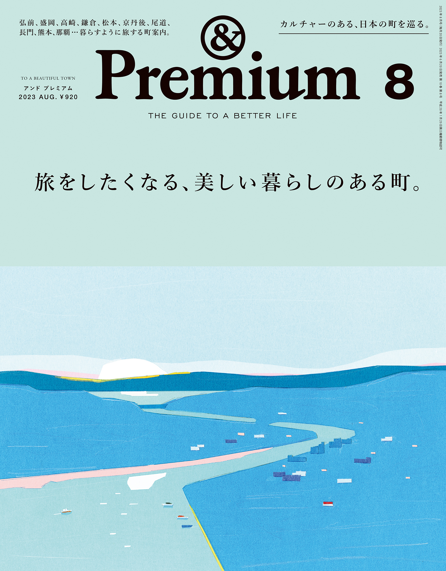 マガジンハウス Premium 2022年12月号 - ニュース