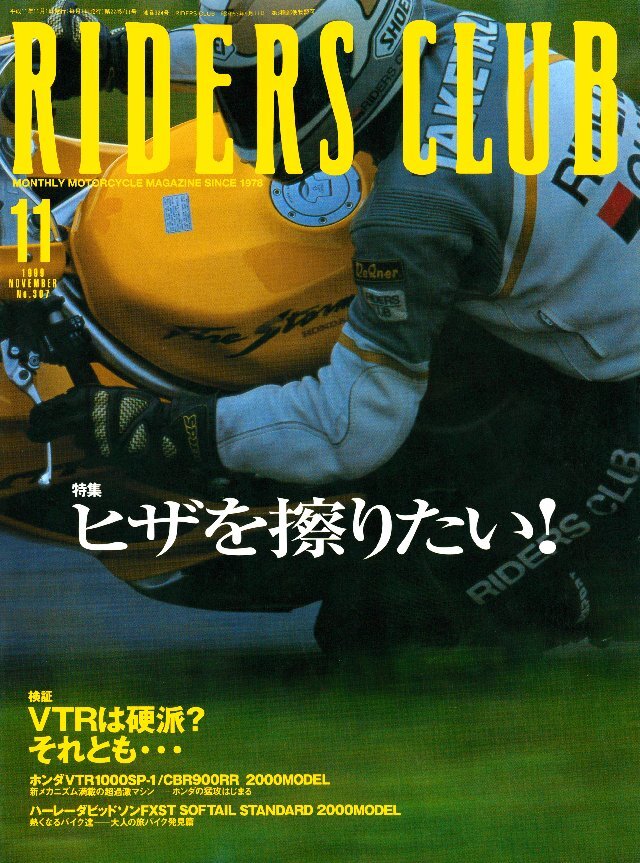 RIDERS CLUB 1999年11月号 No.307