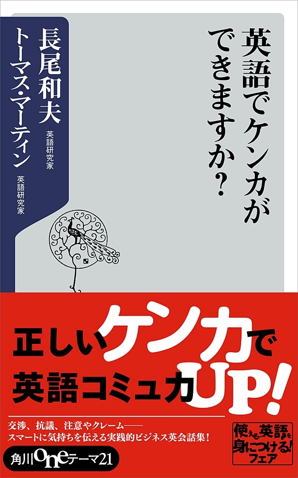 英語でケンカができますか？