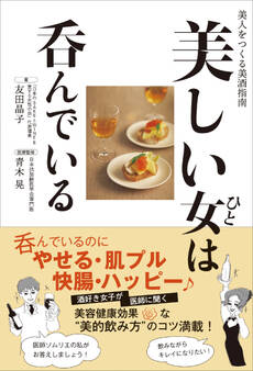 美しい女は呑んでいる