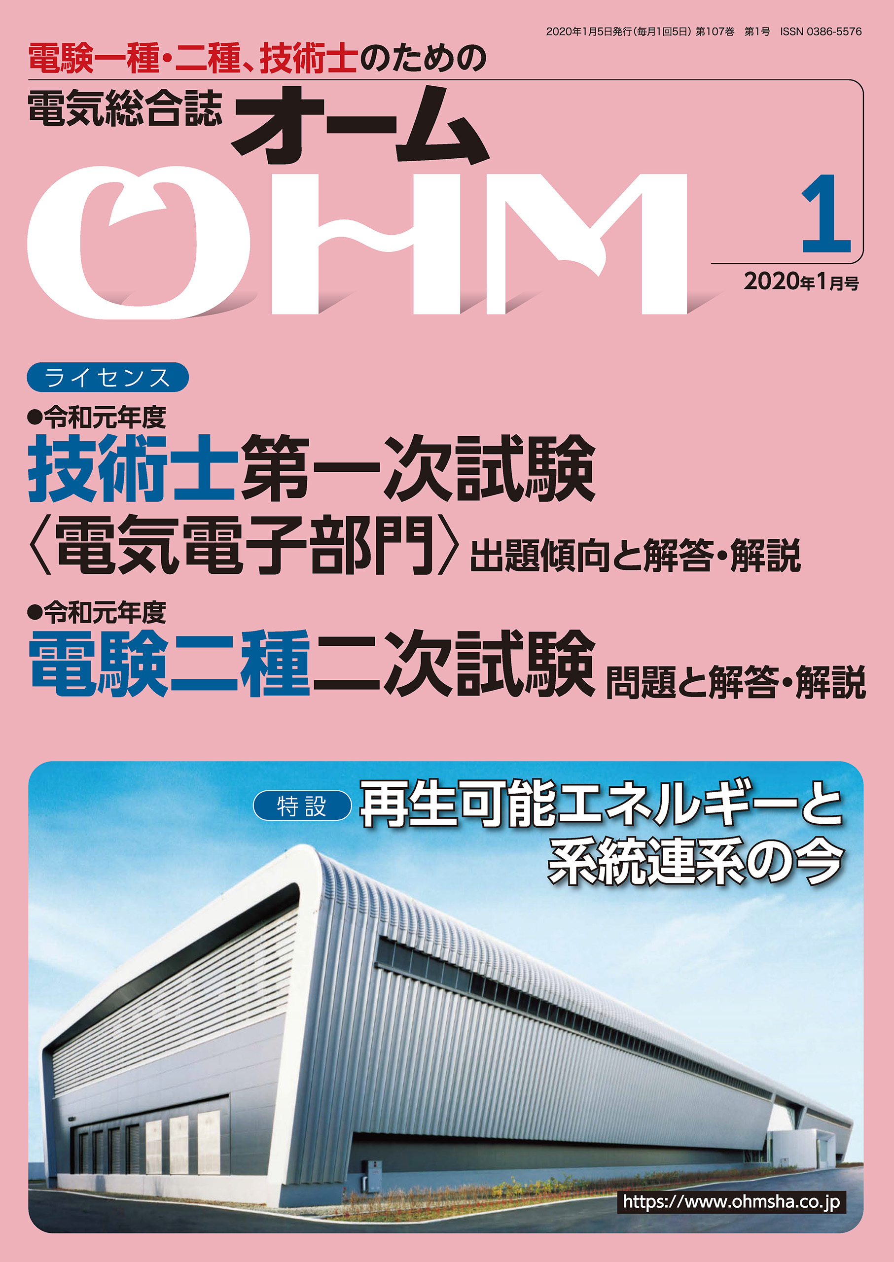 OHM 2020年1月号
