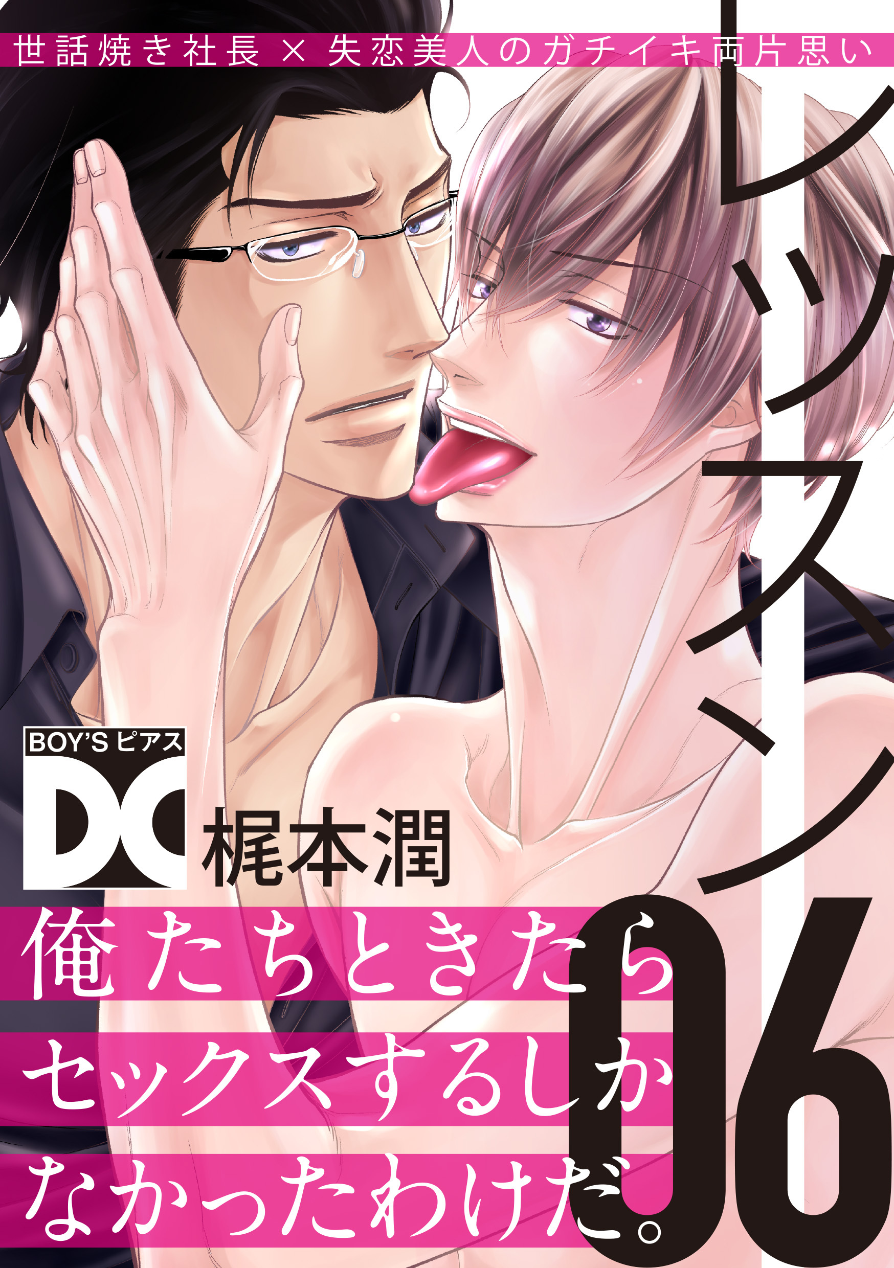 レッスン【バラ売り】 06