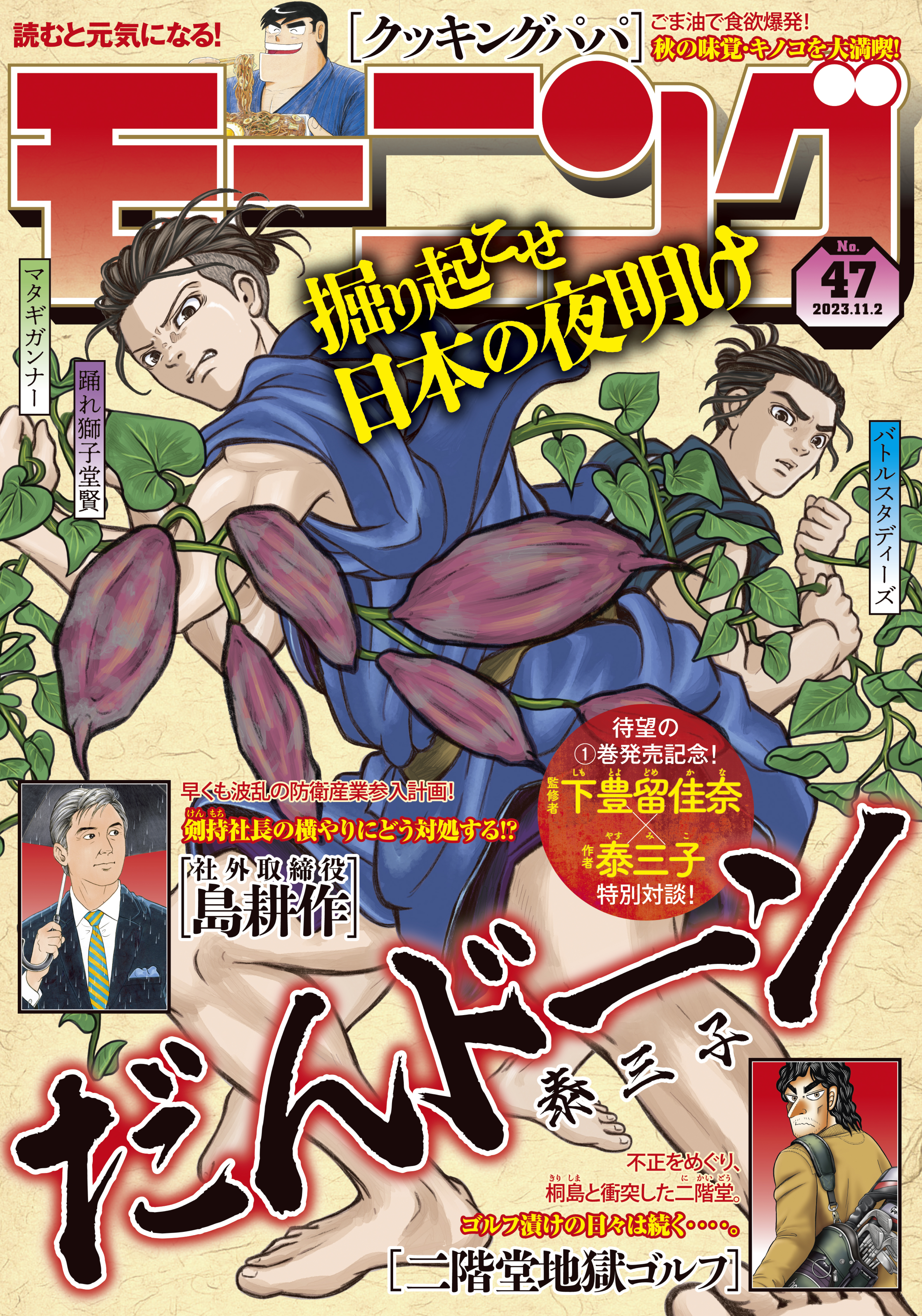 モーニング　2023年47号 [2023年10月19日発売]