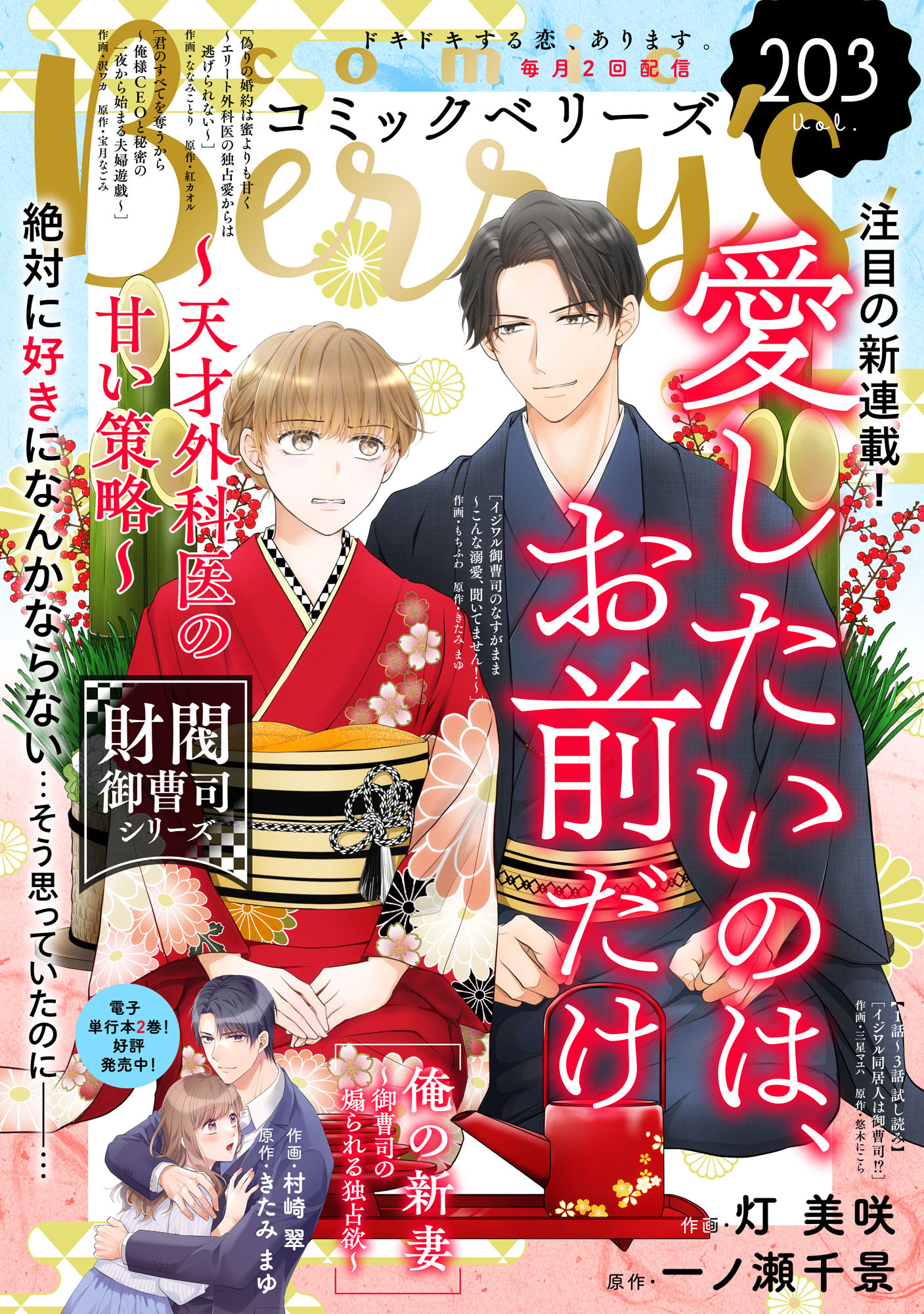 comic Berry's vol.203