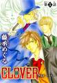 CLOVER【分冊版】5