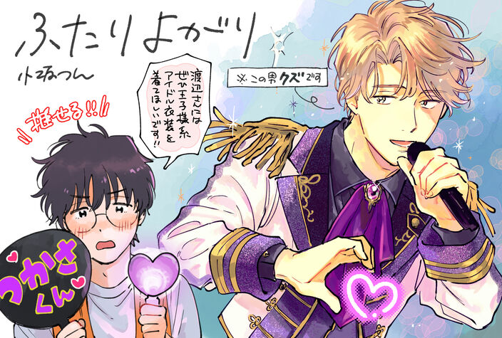 【期間限定　試し読み増量版　閲覧期限2026年7月30日】ふたりよがり【SS付き電子限定版】のコマ