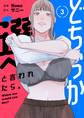 どちらか選べと言われたら。(フルカラー)【特装版】 3