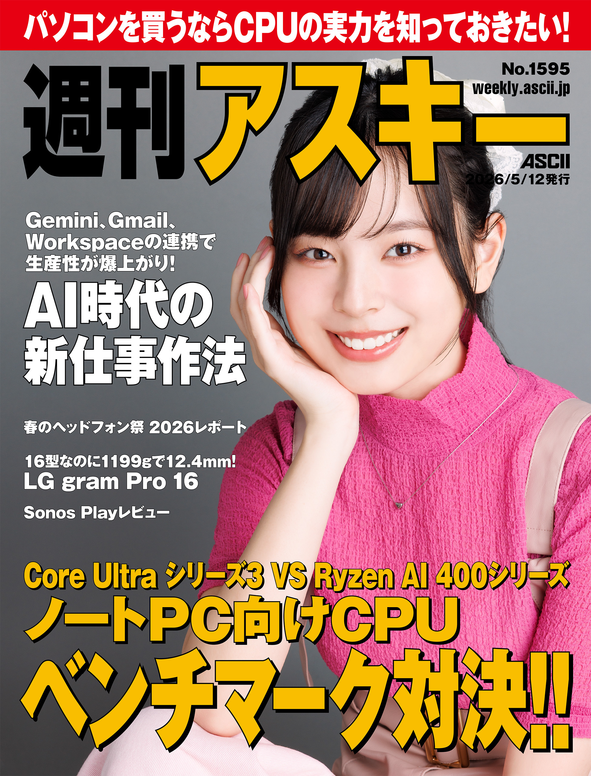 週刊アスキー