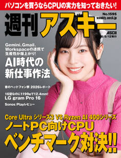 週刊アスキー