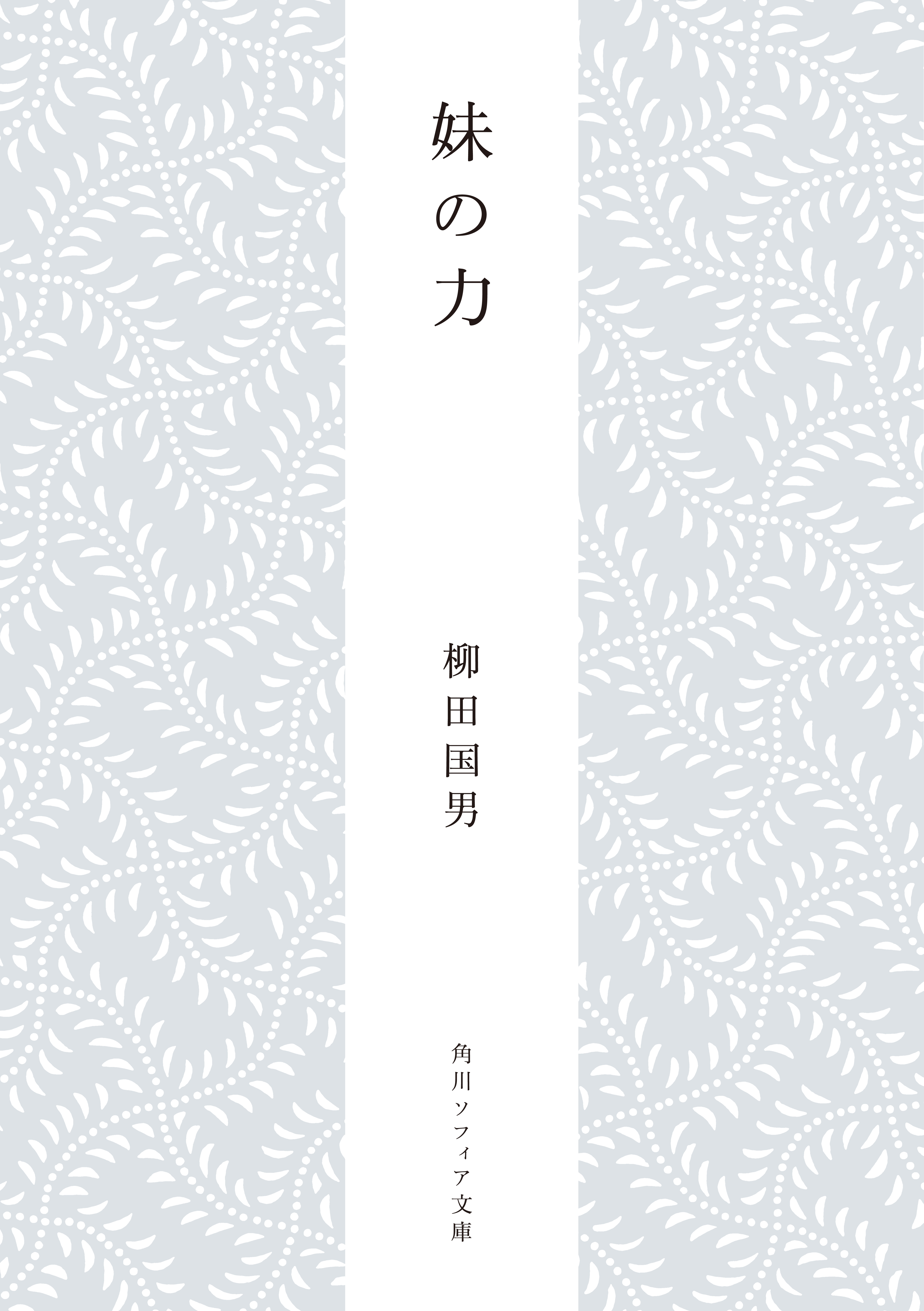 妹の力