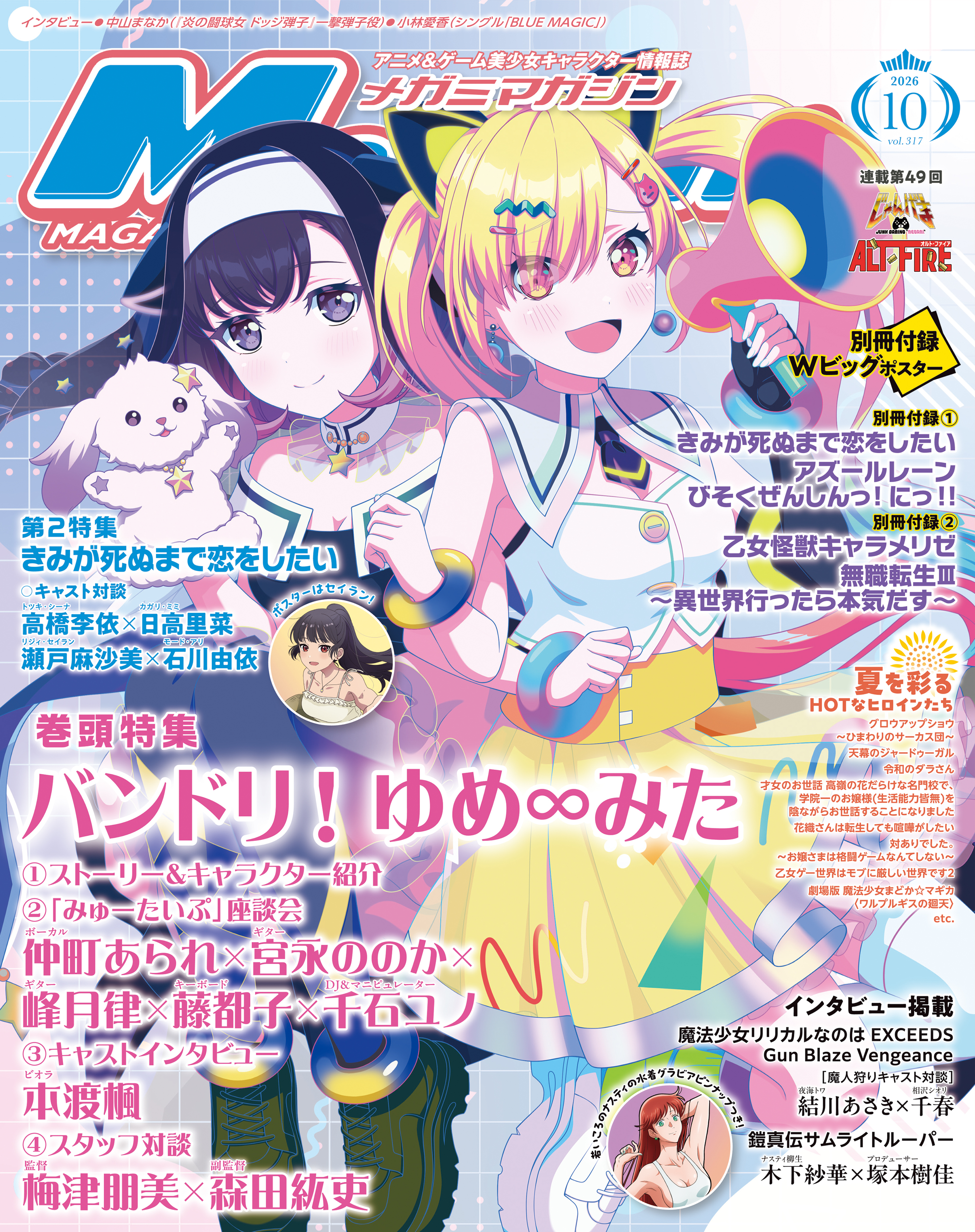 メガミマガジン