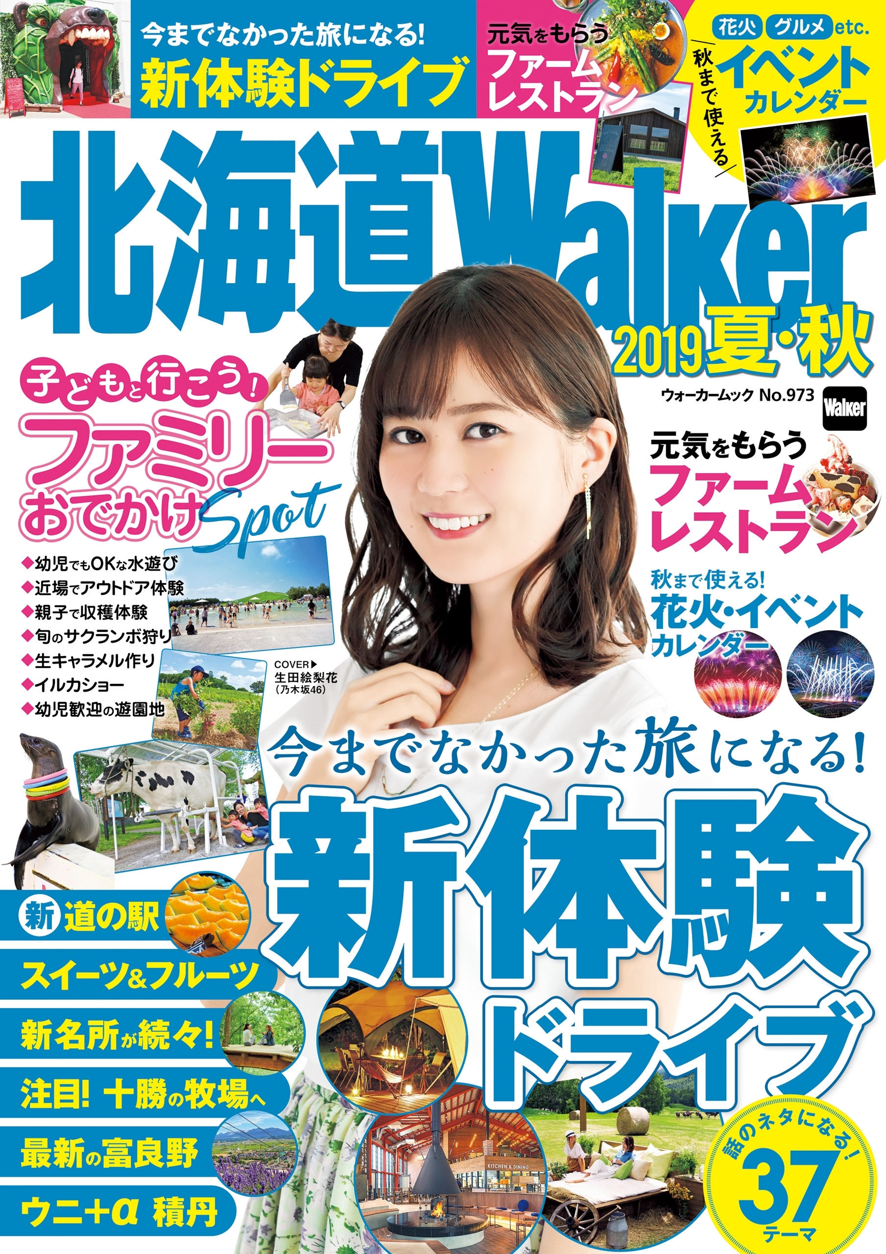 HokkaidoWalker
