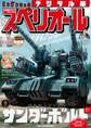 ビッグコミックスペリオール 2025年13号(2025年6月13日発売)