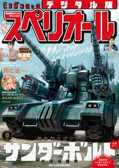 ビッグコミックスペリオール 2025年13号(2025年6月13日発売)