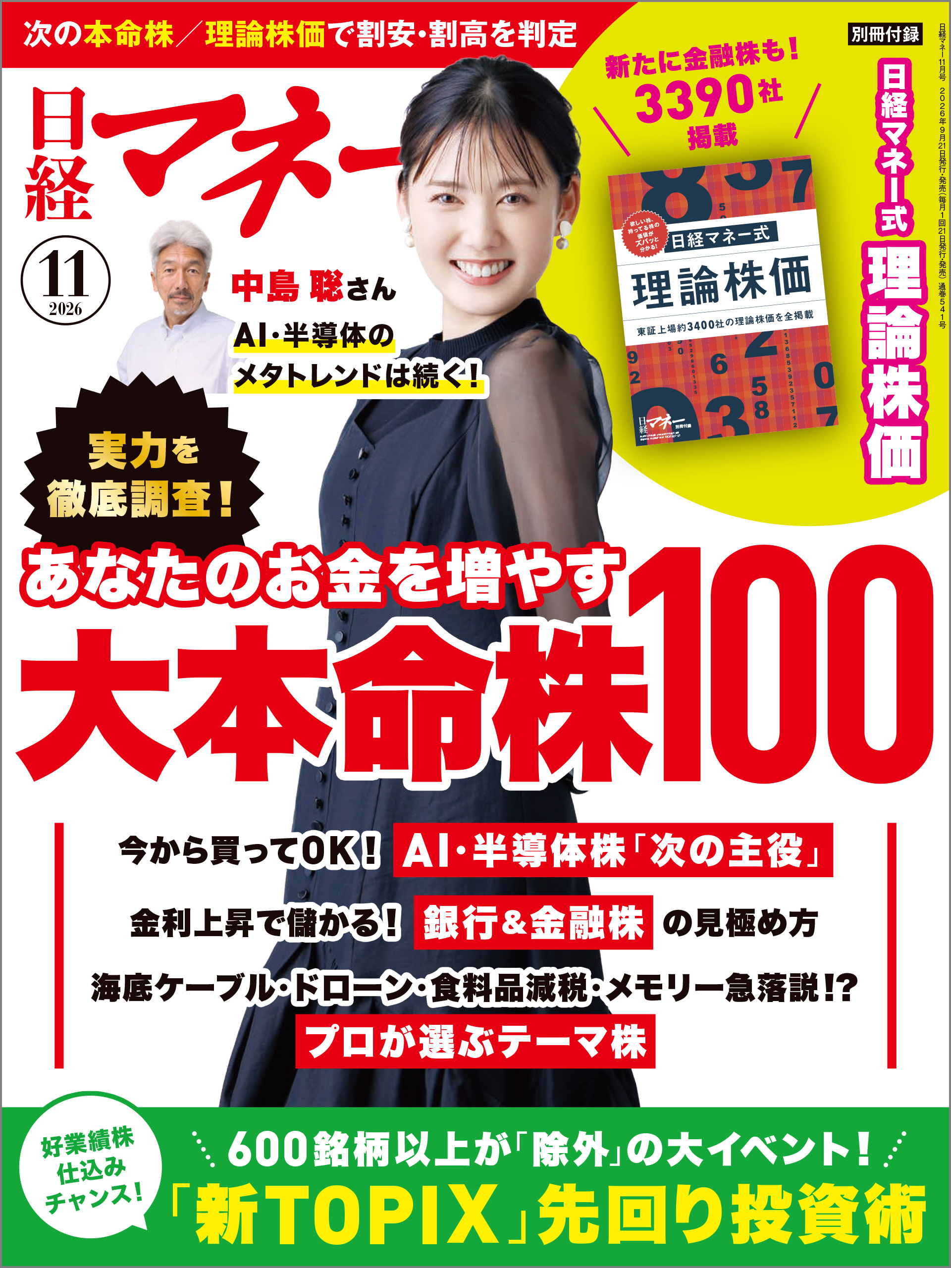 日経マネー
