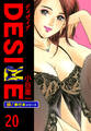 DESIRE【極!単行本シリーズ】20巻