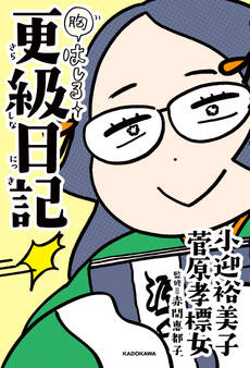 胸はしる 更級日記