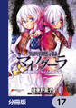 異世界黙示録マイノグーラ ~破滅の文明で始める世界征服~【分冊版】 17