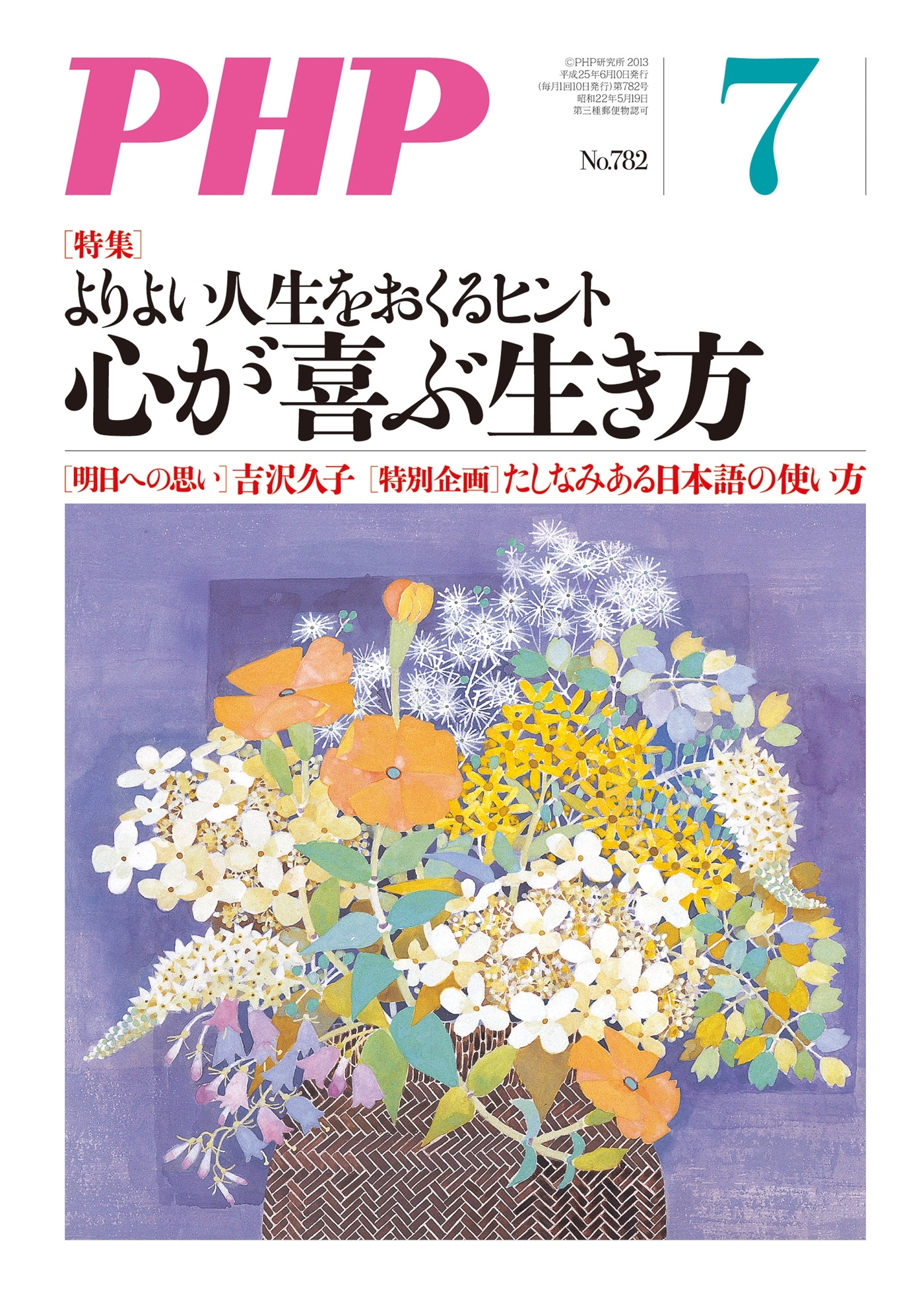 月刊誌PHP 2013年7月号