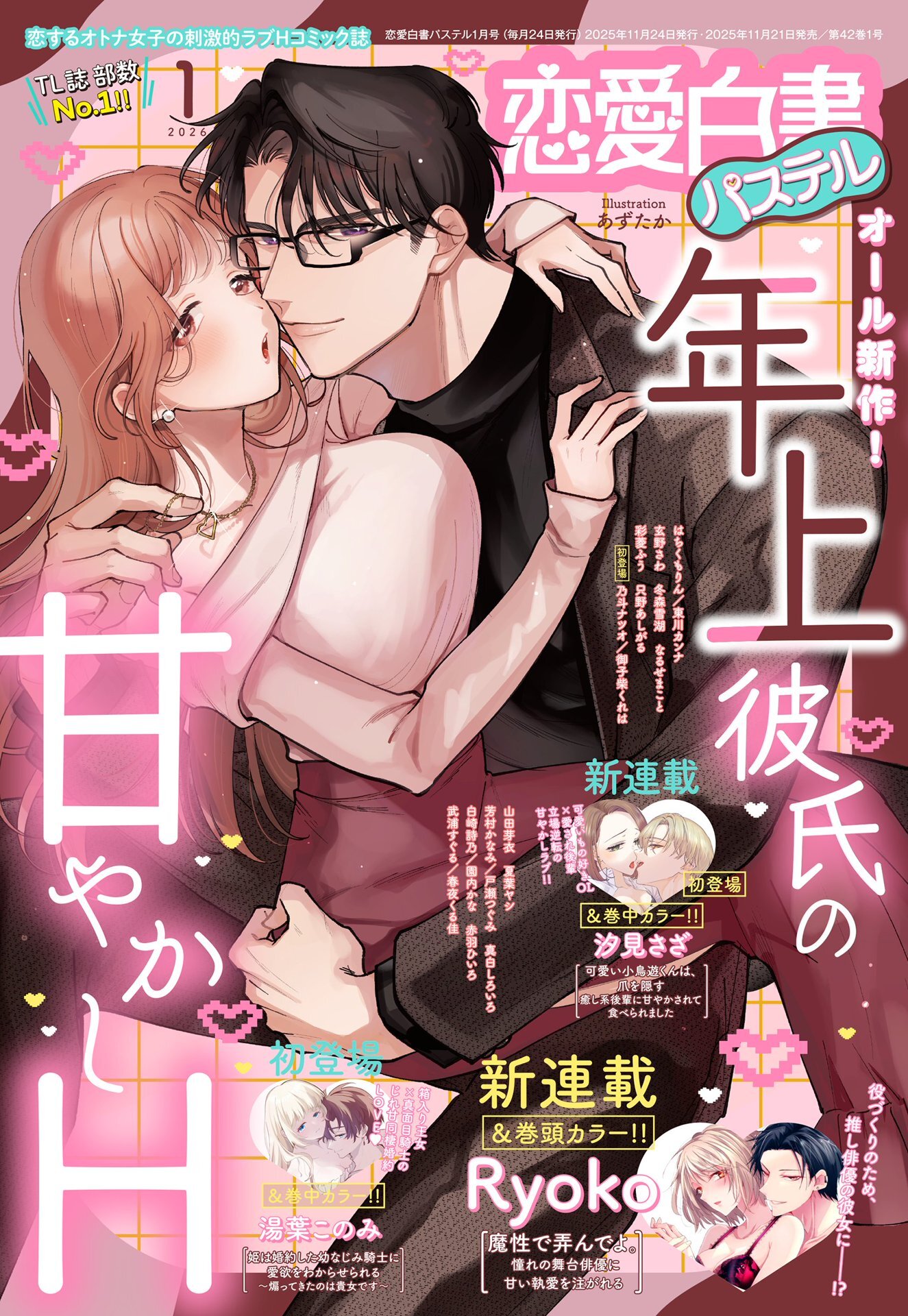 恋愛白書パステル