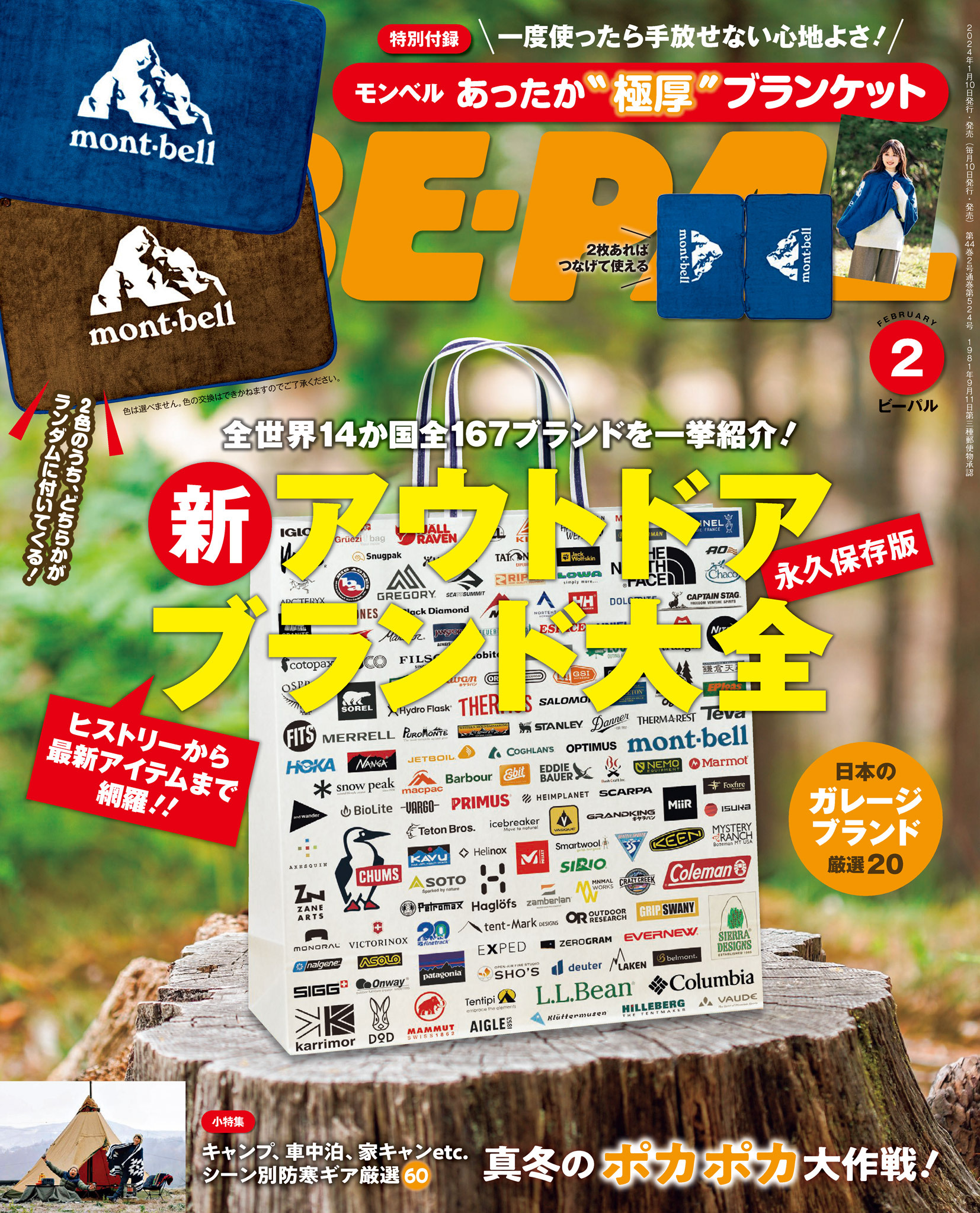 BE-PAL 2024年2月号
