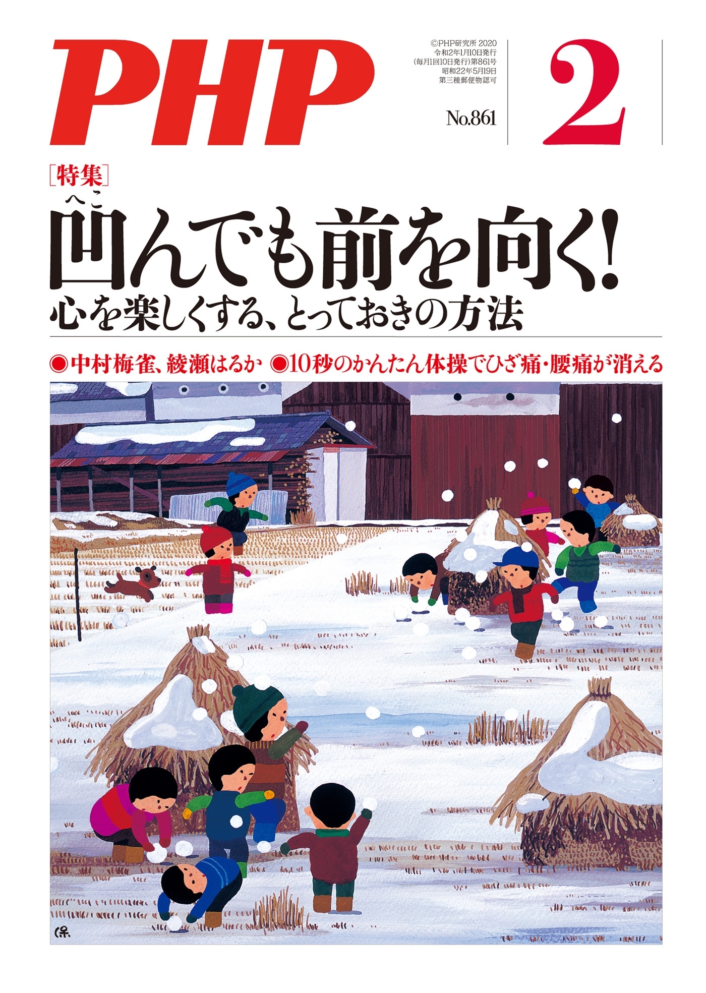 月刊誌PHP 2020年2月号