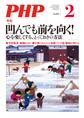 月刊誌PHP 2020年2月号