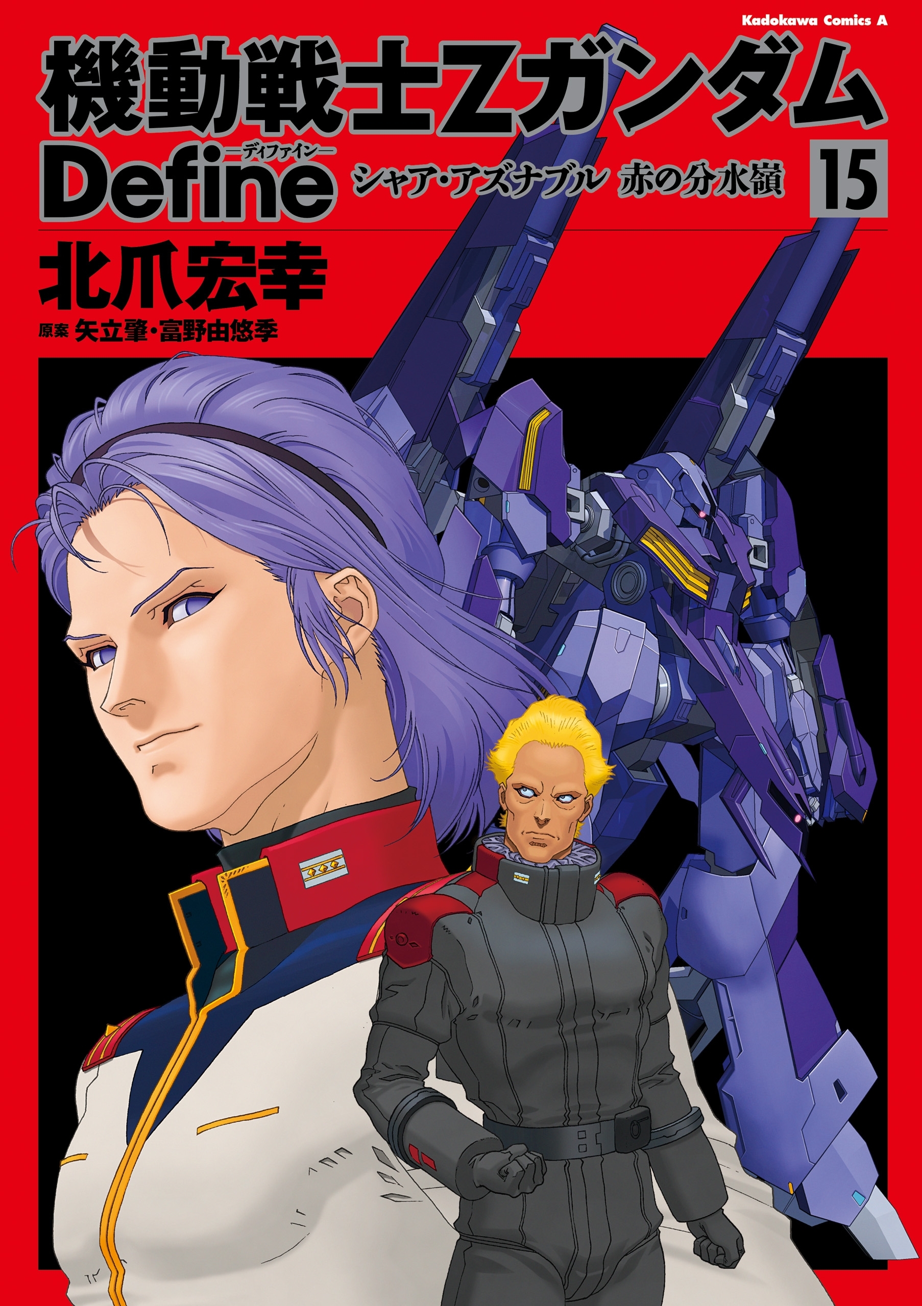 機動戦士Zガンダム Define　シャア・アズナブル 赤の分水嶺 15
