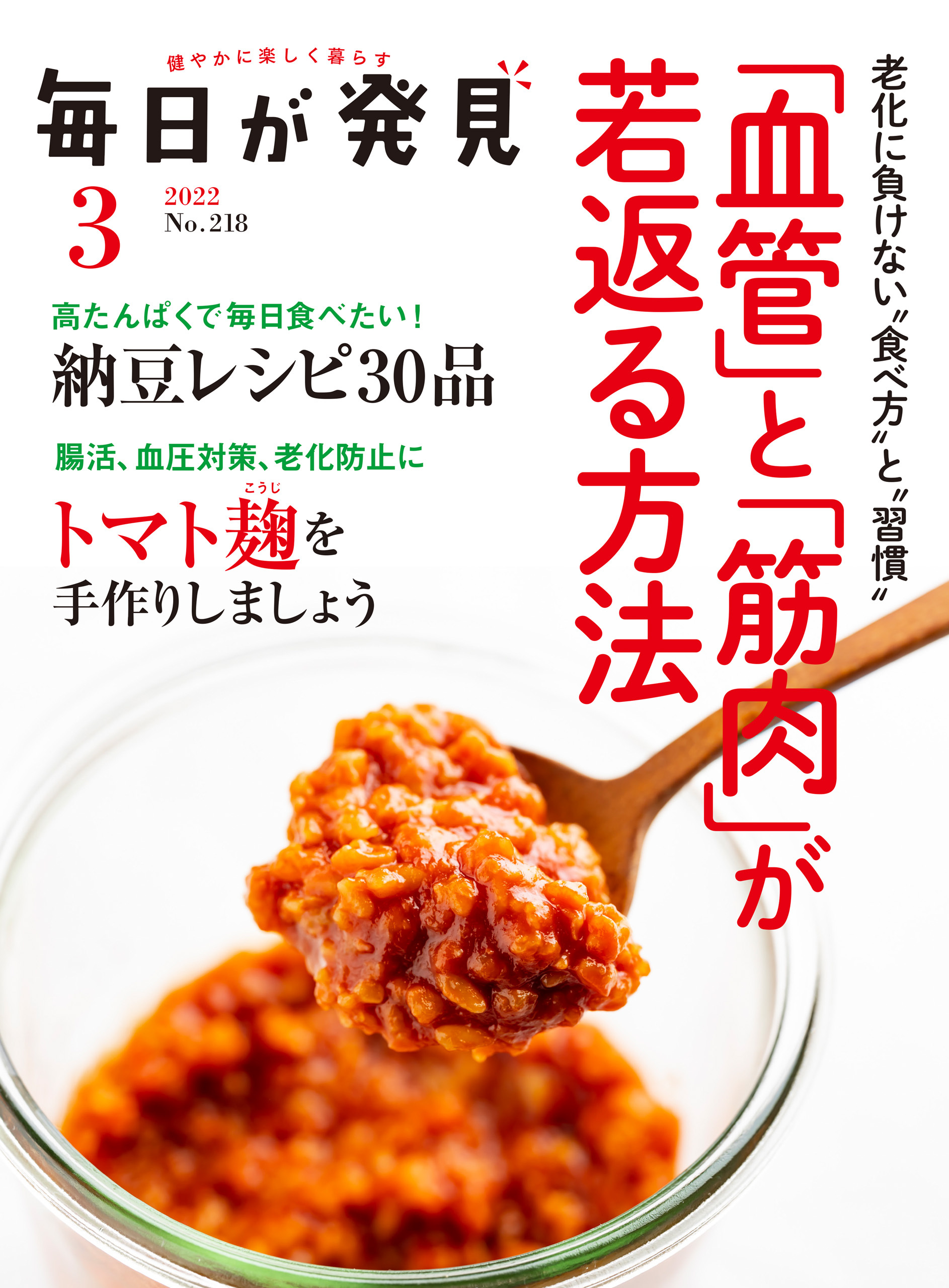 毎日が発見　2022年3月号