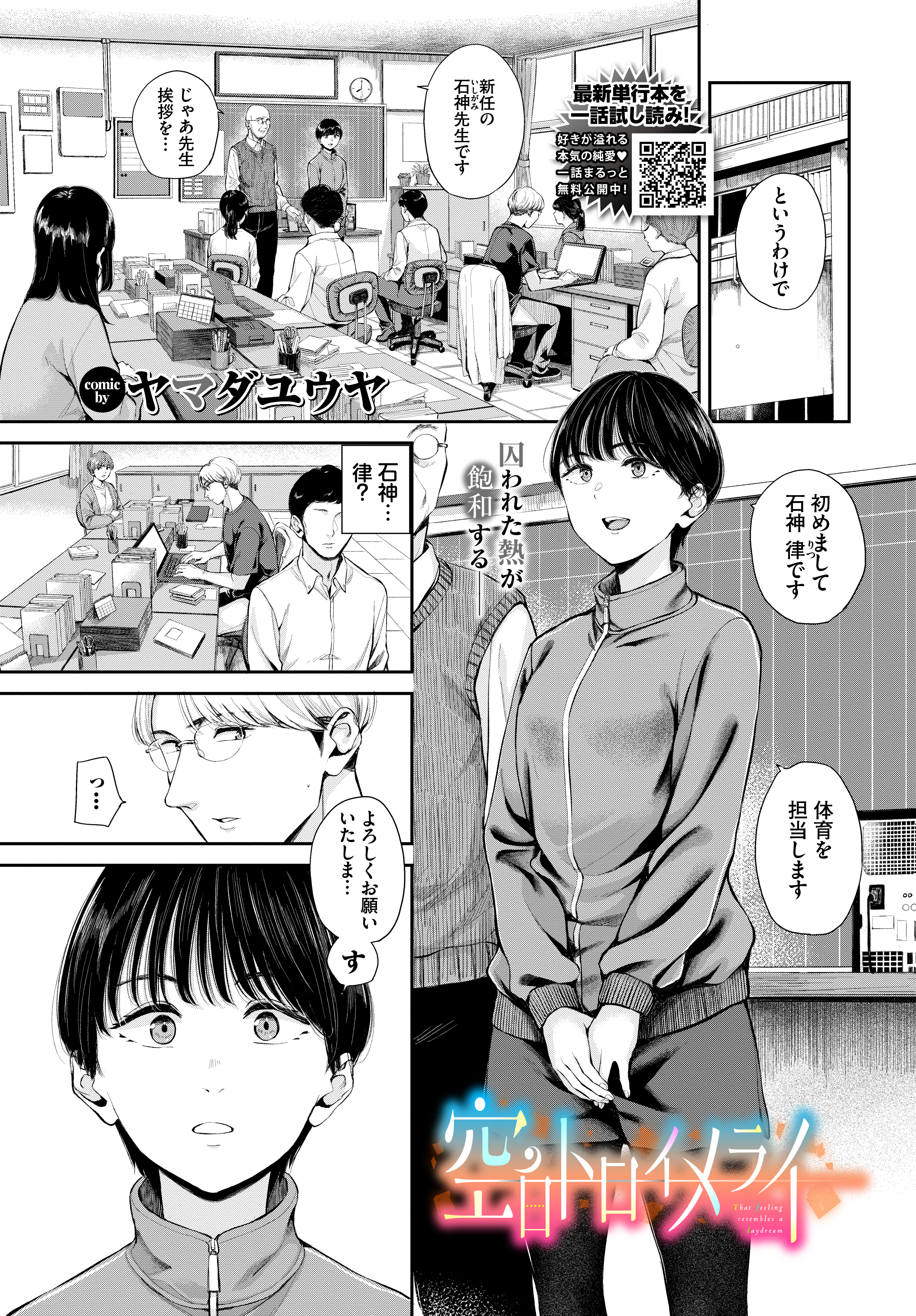 空白トロイメライ