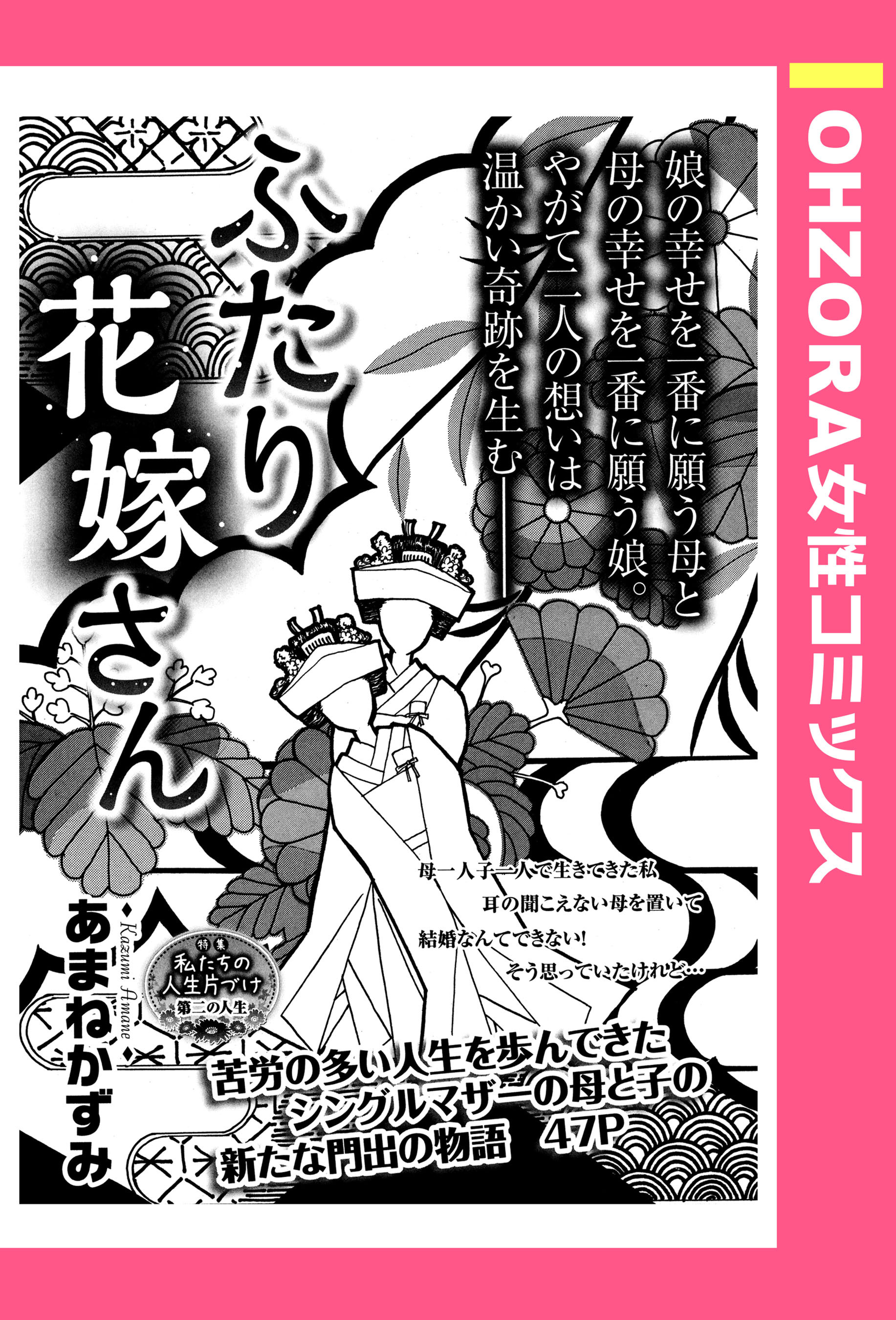 ふたりの花嫁さん 単話売 無料 試し読みなら Amebaマンガ 旧 読書のお時間です