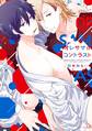 オレサマ☆コントラスト【電子特典付き】
