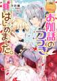 なんちゃってシンデレラ 王国騒乱編 お伽話のつづき、はじめました。1【電子特典付き】