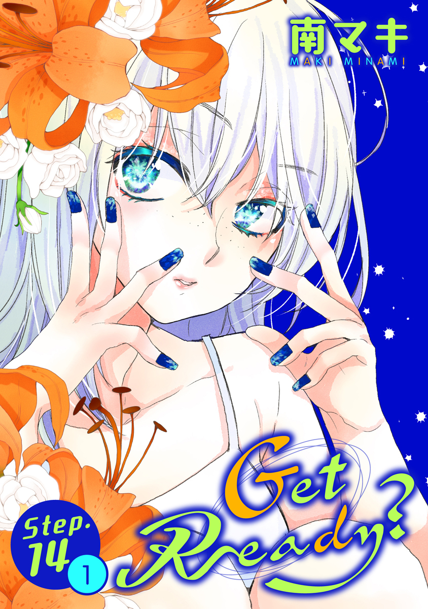 Get Ready?［1話売り］ story14-1