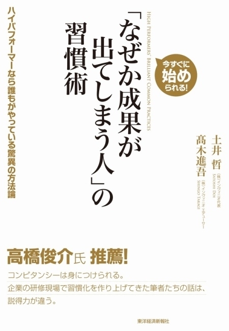 「なぜか成果が出てしまう人」の習慣術