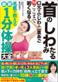 首のしわ たるみ 口元の小じわ・二重あご 何歳からでもここまで若くなる! 名医が教える最新1分体操大全