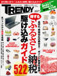 日経トレンディ1月号臨時増刊 ふるさと納税駆け込みガイド