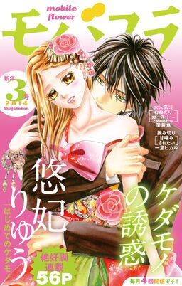 モバフラ 14年3号 Amebaマンガ 旧 読書のお時間です