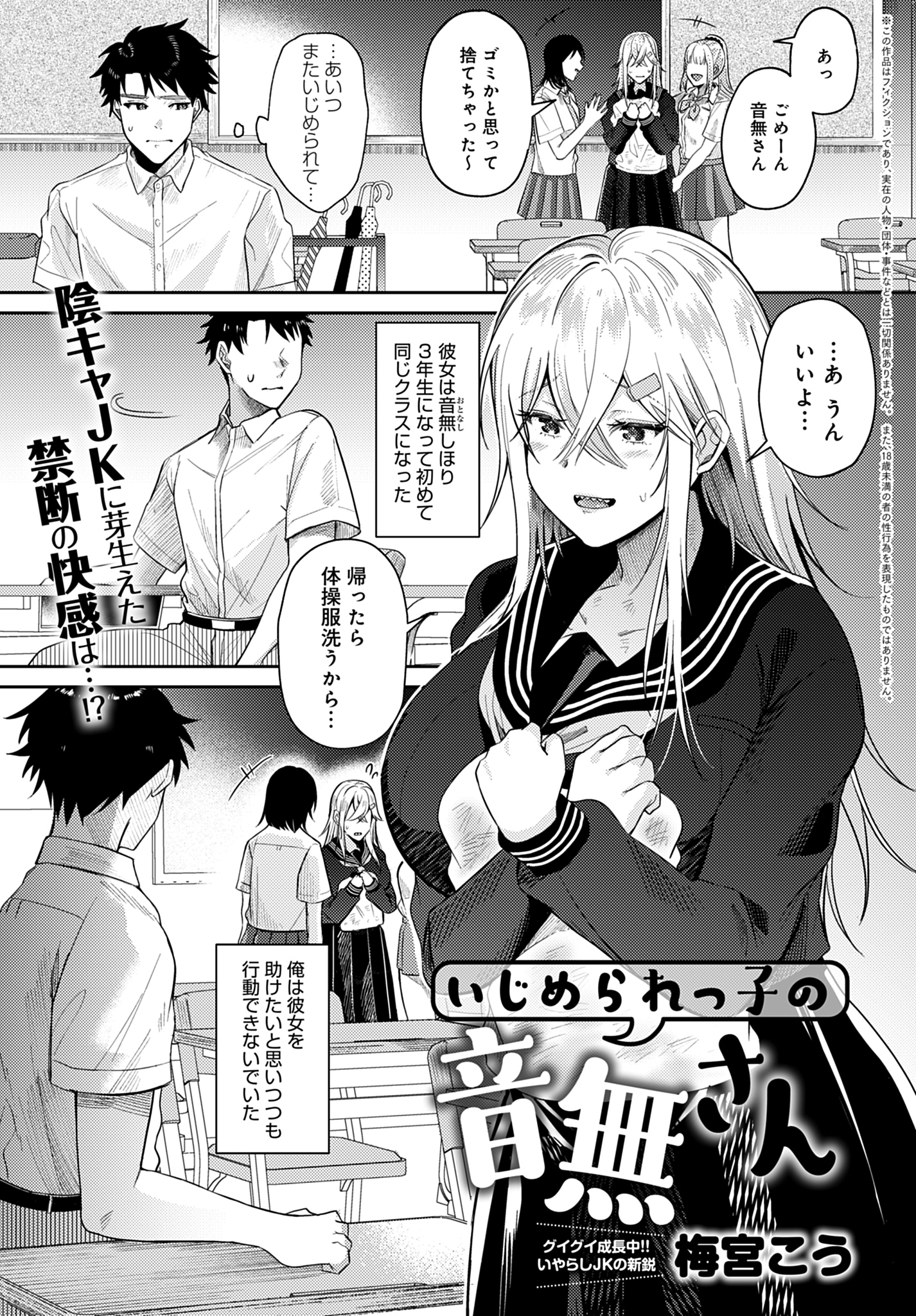 いじめられっ子の音無さん