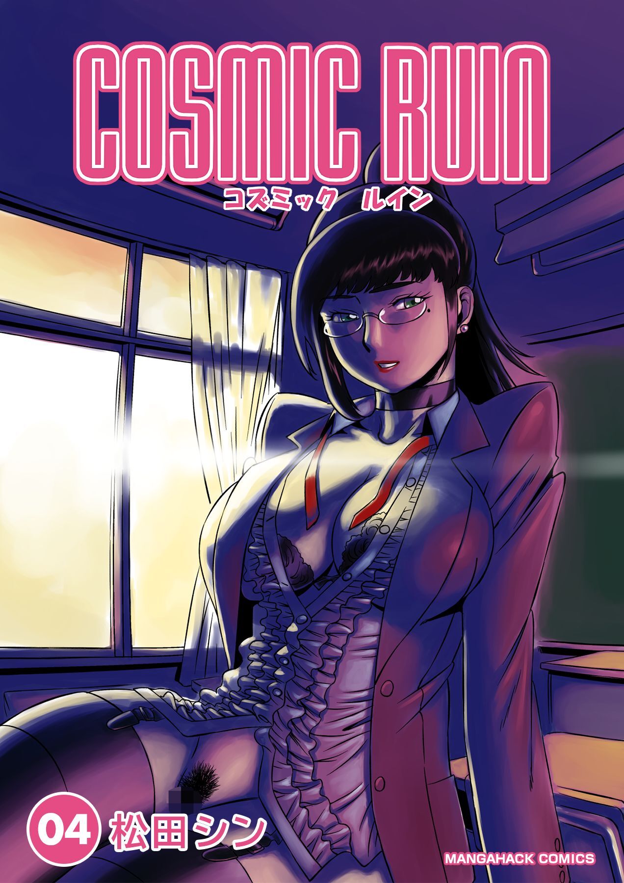 コズミックルイン4巻