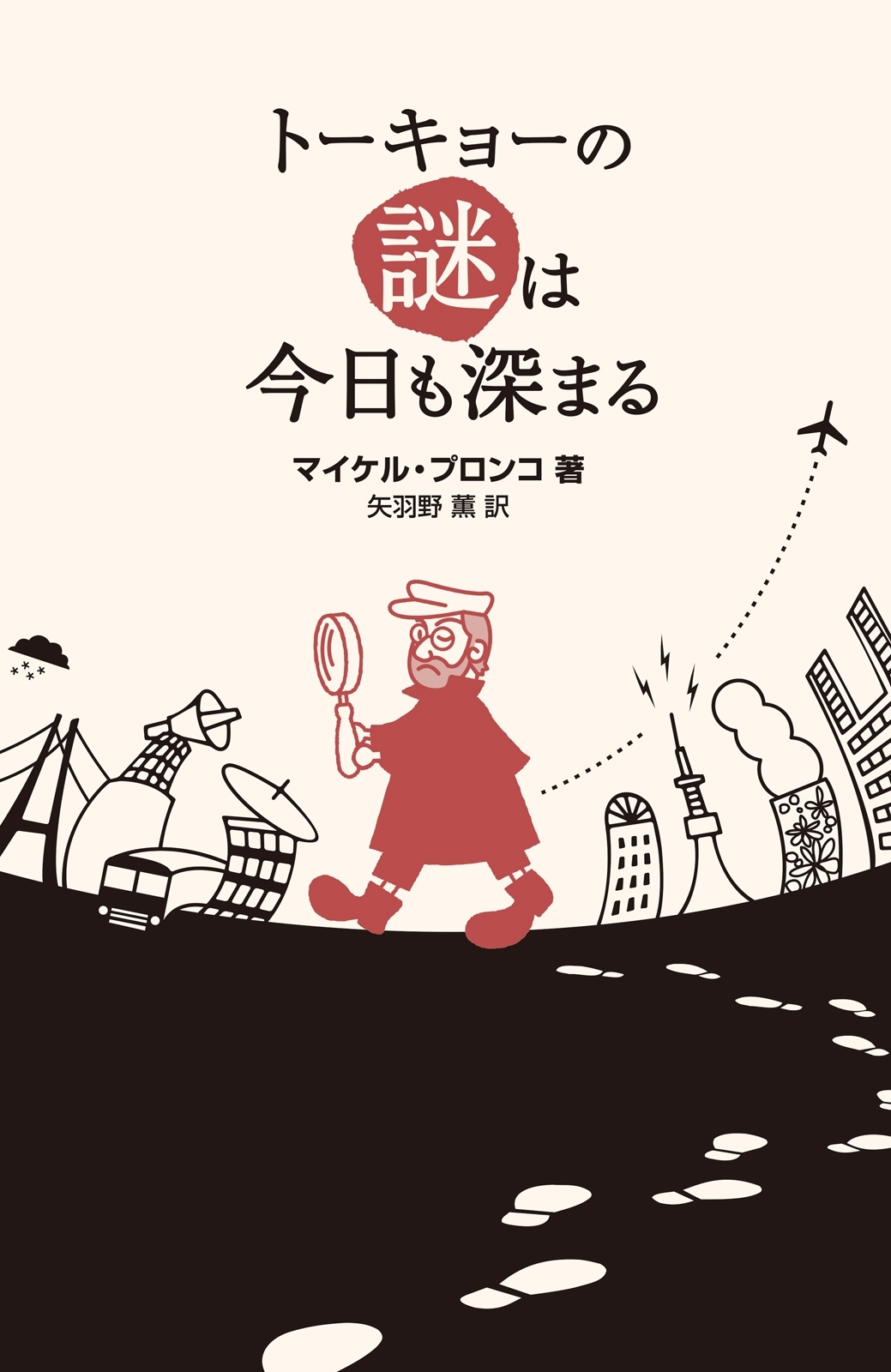 僕、トーキョーの味方です