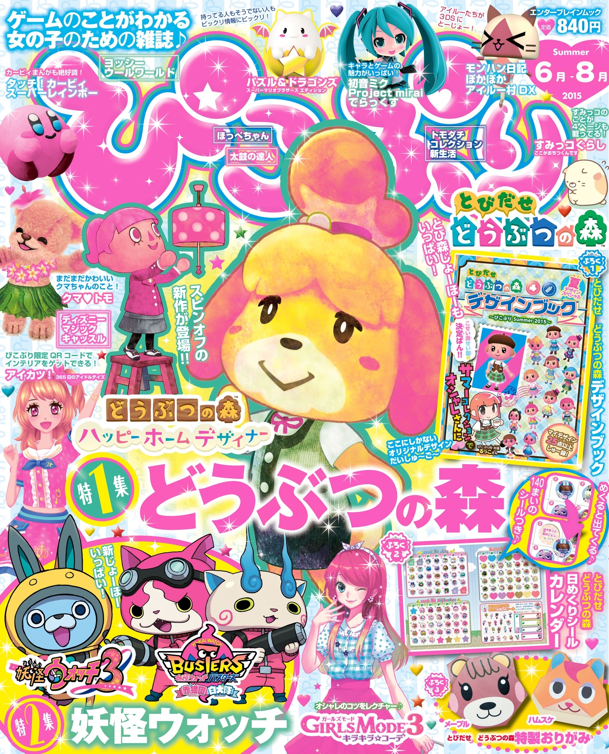 ぴこぷり Summer 2015