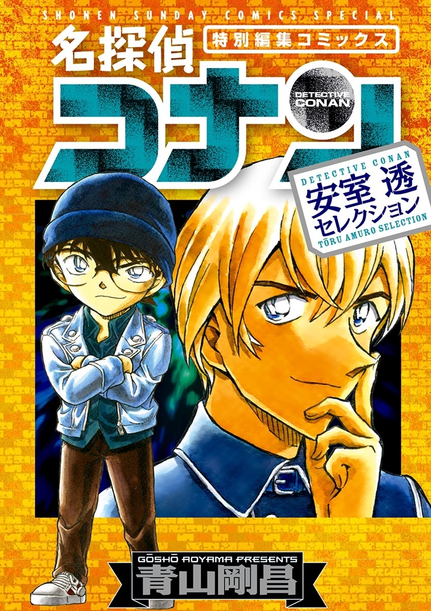 名探偵コナン 青山剛昌 全巻セット 1-99巻＋ゼロの日常+犯沢さん