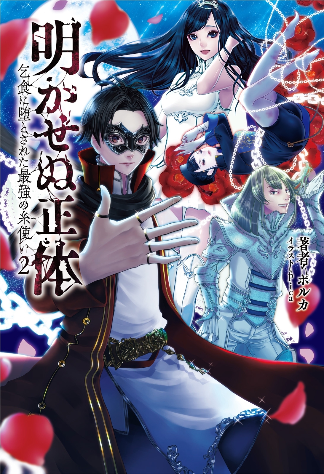 「明かせぬ正体」シリーズ