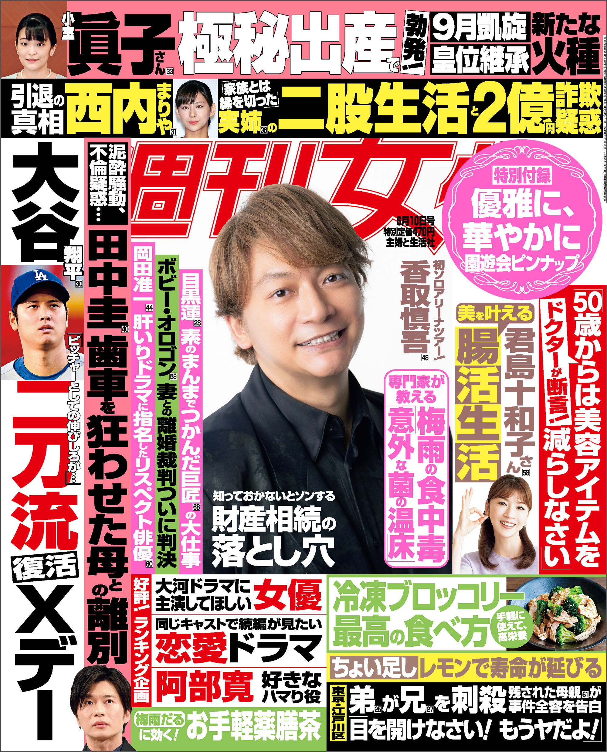 週刊女性 2025年 06月10日号