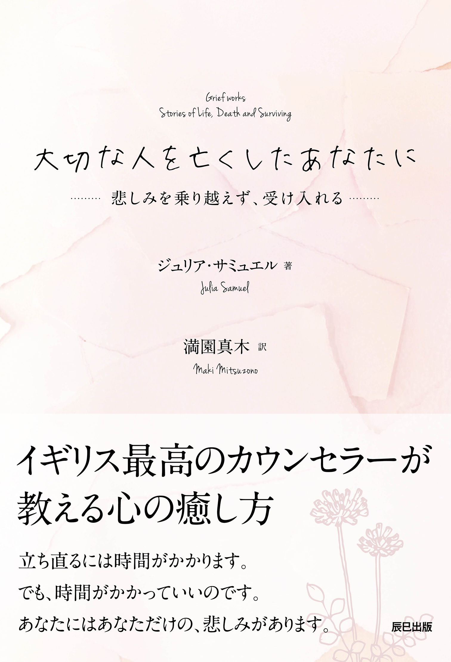 大切な人を亡くしたあなたに