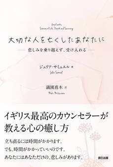 大切な人を亡くしたあなたに