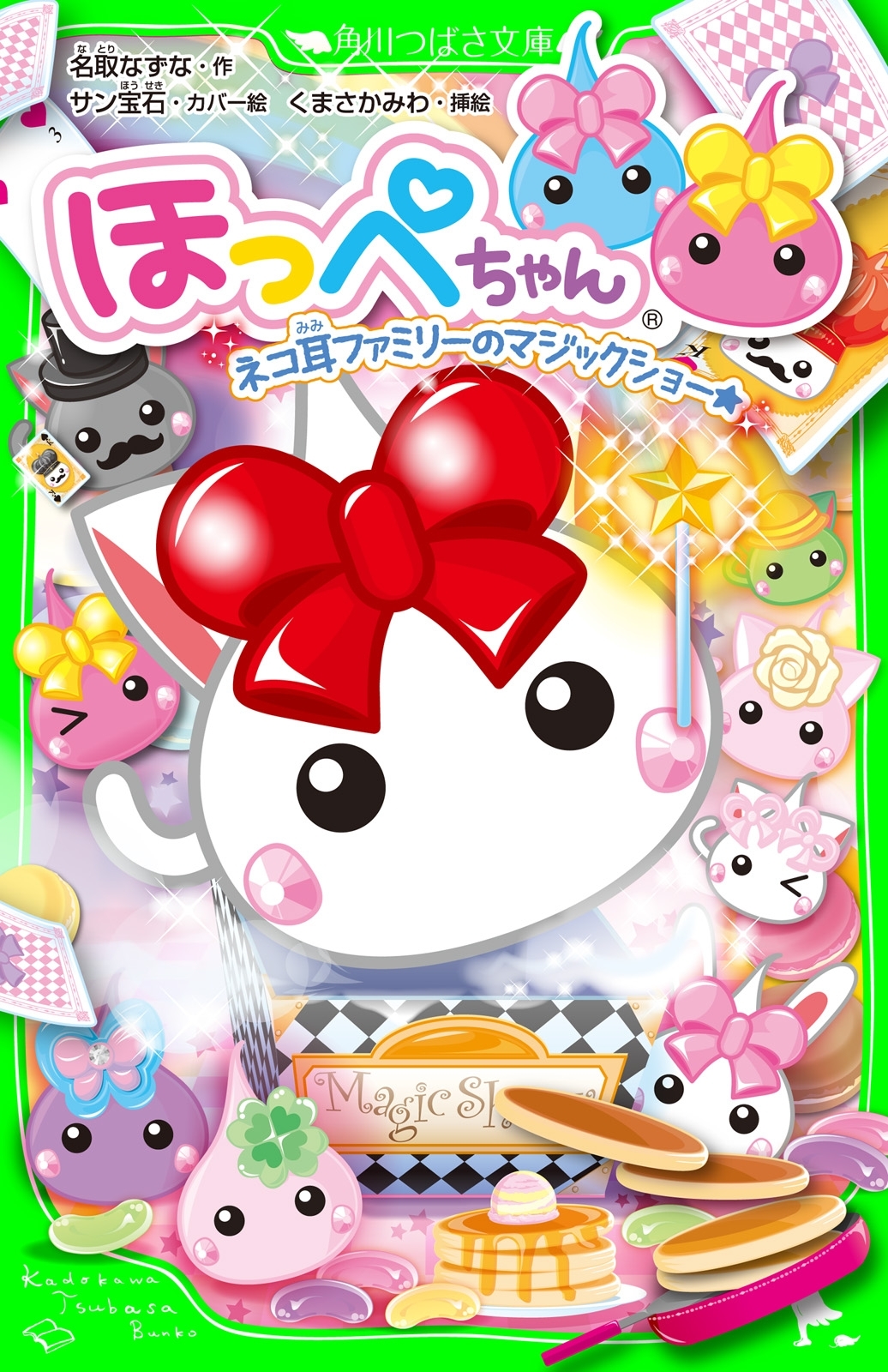 ほっぺちゃん　ネコ耳ファミリーのマジックショー★