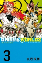 ｇｒｅｅｎ ｗｏｒｌｄｚ 無料 試し読みなら Amebaマンガ 旧 読書のお時間です