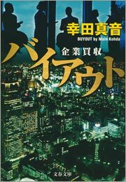 バイアウト　企業買収